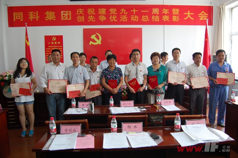 同科集团庆祝中国共产党建党91周年-连云港房产网