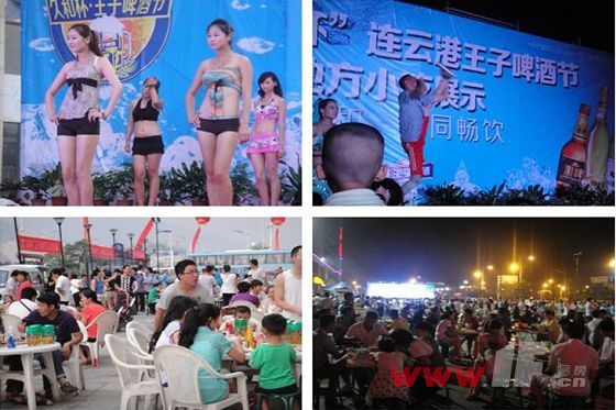 “久和杯•王子啤酒节”盛情开幕 数千名市民同分享-连云港房产网