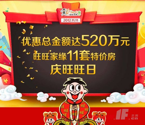 优惠总金额达520万元  旺旺家缘推11套特价房庆祝旺旺日-连云港房产网